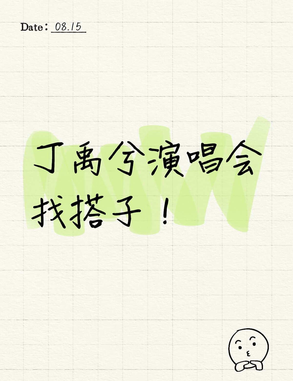 原本的搭子临时要回去，订的酒店没办法合住了，问问有谁还可以一起合住吗？要女生。蹲
