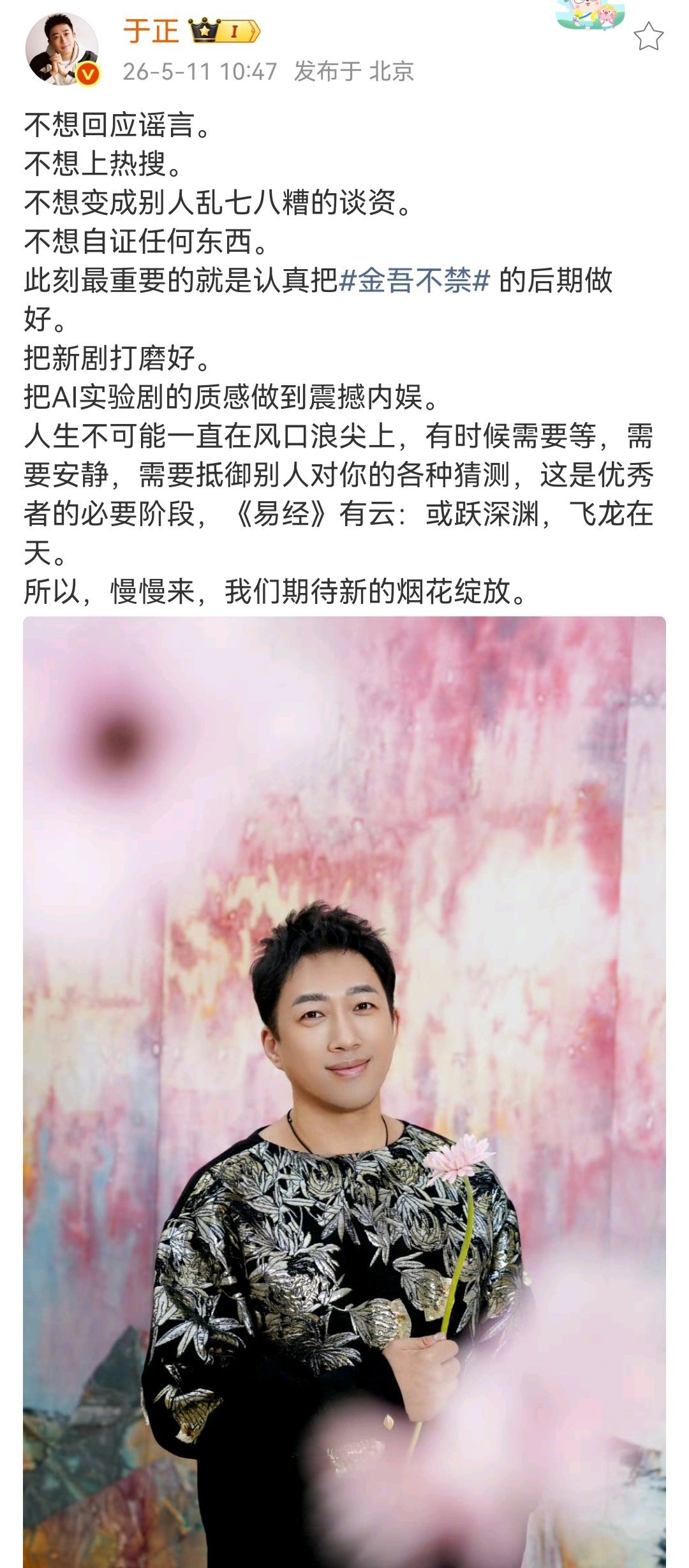 于正回应许凯合约到期不续于正不想回应谣言 不想上热搜 于正回应和许凯合约到期不续