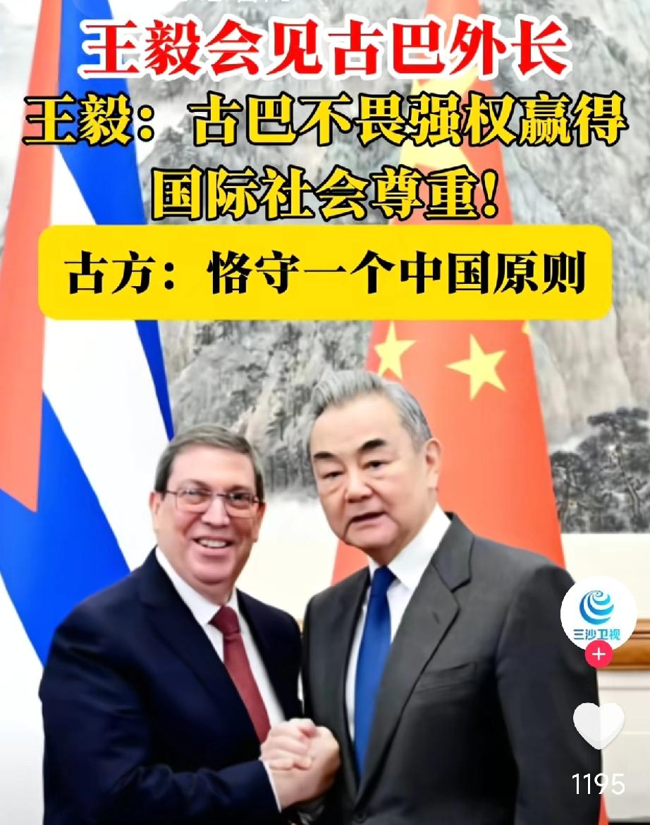 古巴特使外交部长来访
重申恪守一个中国原则[灵光一闪]