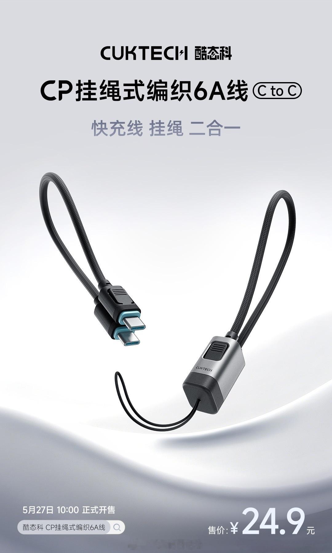 今天刷屏打扰到大家摸鱼了。给大家补抽两份酷态科新品CP挂绳式编织6A线。在下方评