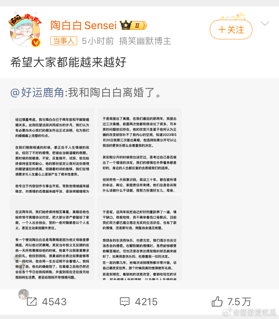 陶白白官宣离婚两年前就已经离婚了为什么现在突然发了个声明 ​​​