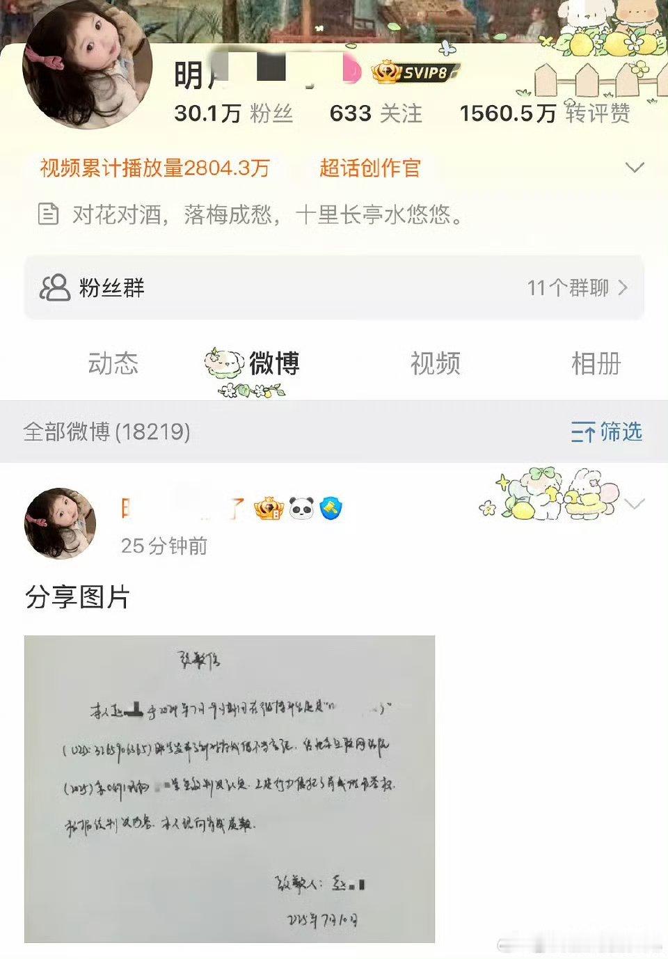 2个哦～20万粉丝30万粉丝级别的大粉道歉赔偿，这真的没有悔改之意，继续支持肖战