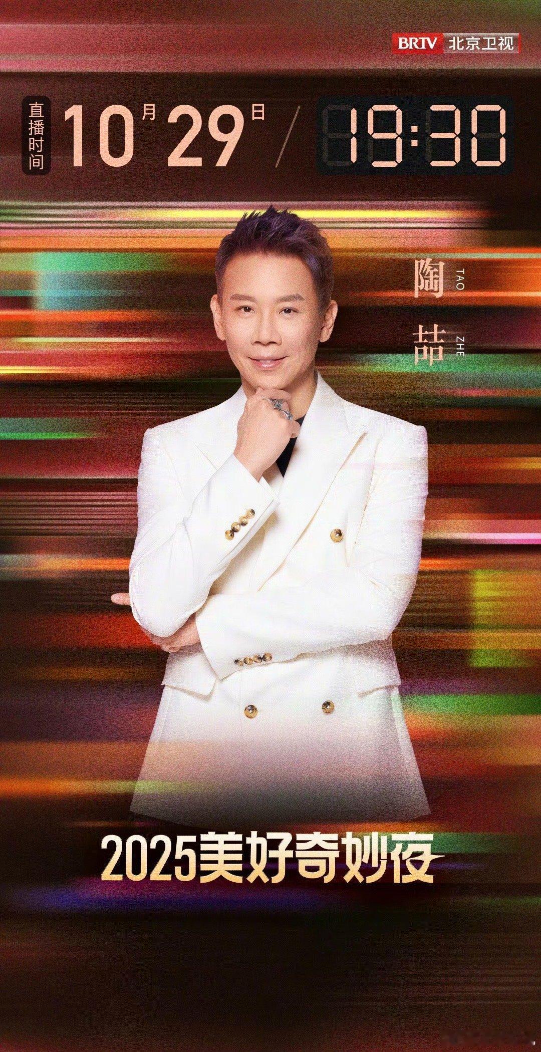 2025美好奇妙夜阵容2025美好奇妙夜阵容杀疯了！光看名单就DNA动了，尤其期