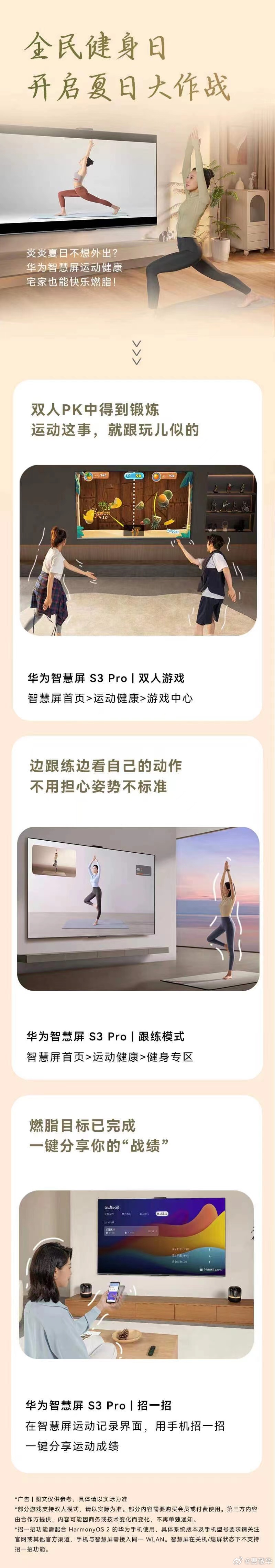 和#华为智慧屏#一起，开启夏日大作战吧！#全民健身日，运动一“夏”# ​​​