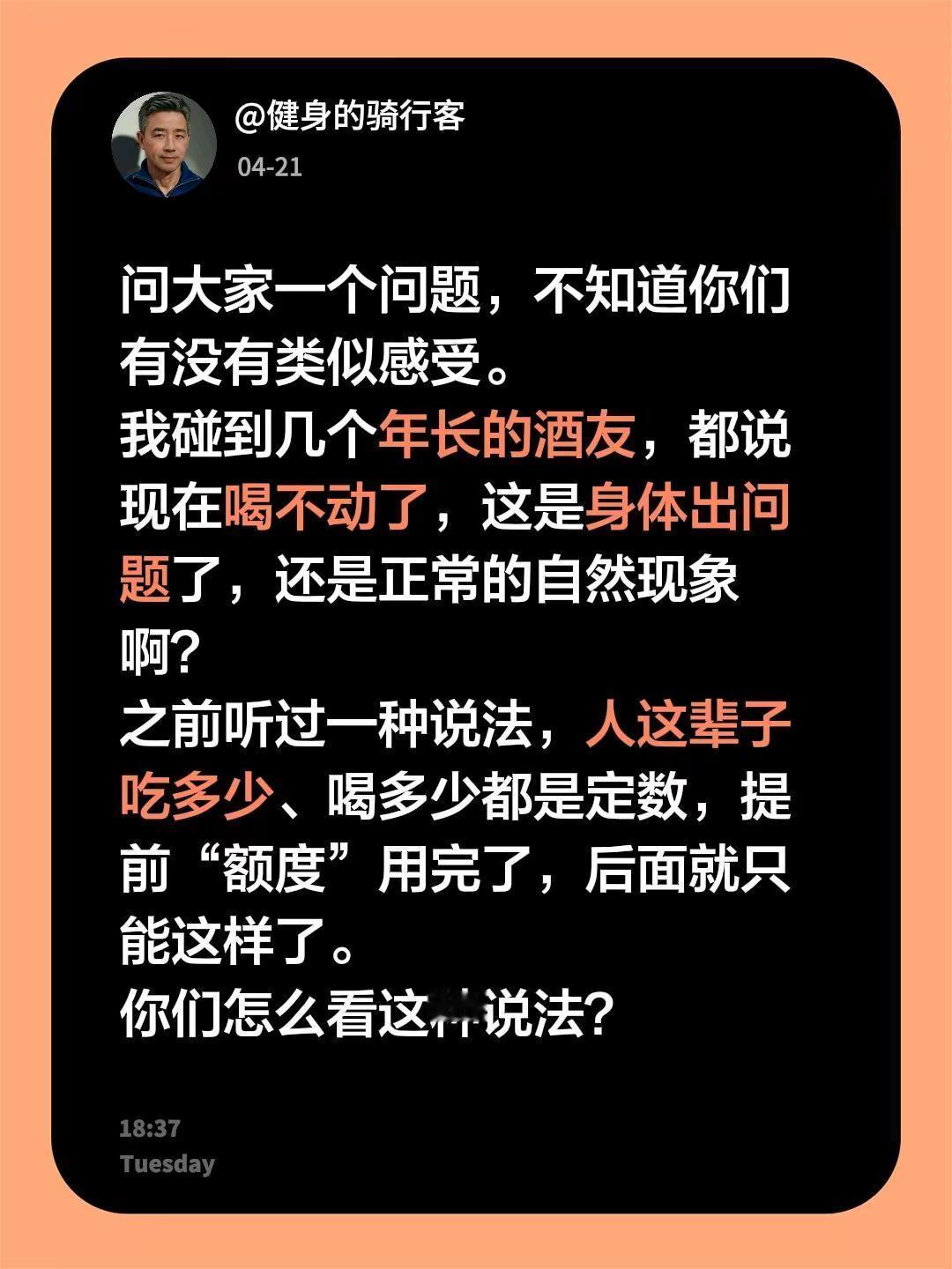 问大家一个问题，不知道你们有没有类似感受。我碰到几个年长的酒友，都说现在喝不动了