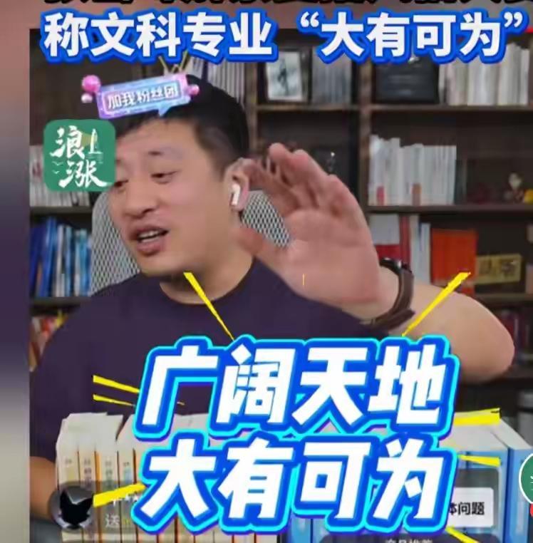 张雪峰昨天解禁复播了
可悲的是已经不是原来那个老张了
你就看他再次说文科的态度
