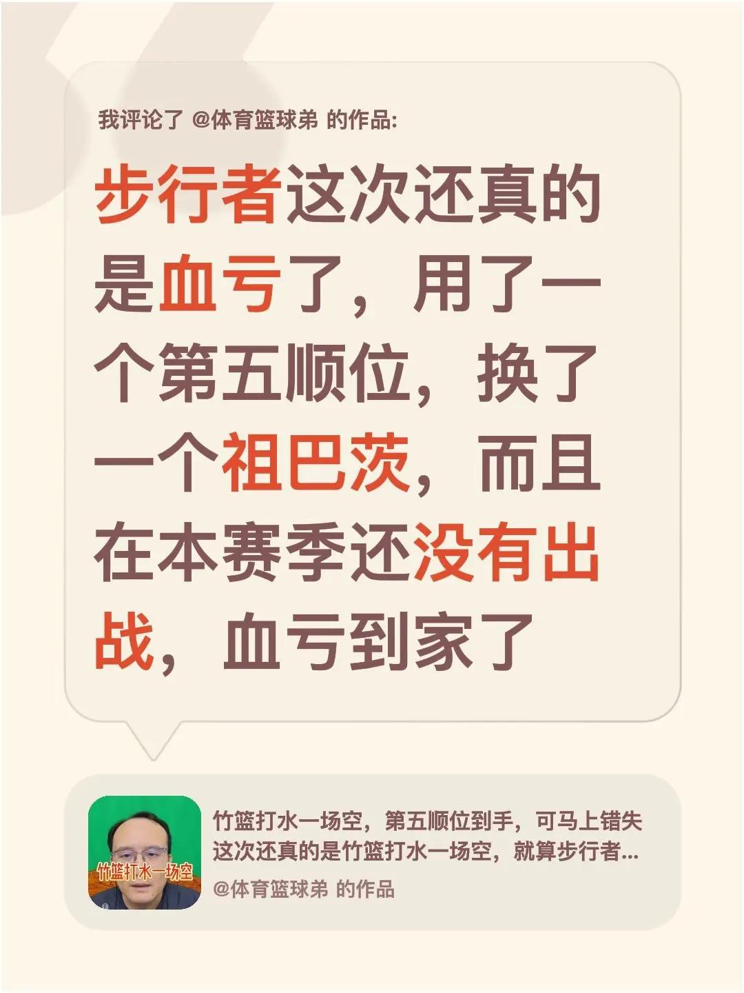 我评论了@体育篮球弟 的作品：步行者这次还真的是血亏了，用了一个第五顺位，换了一