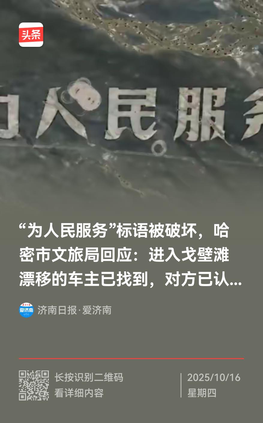玩越野，玩的是征服路的“爽”，不是损毁环境的“横”越野不设限 看到哈密“为人民服