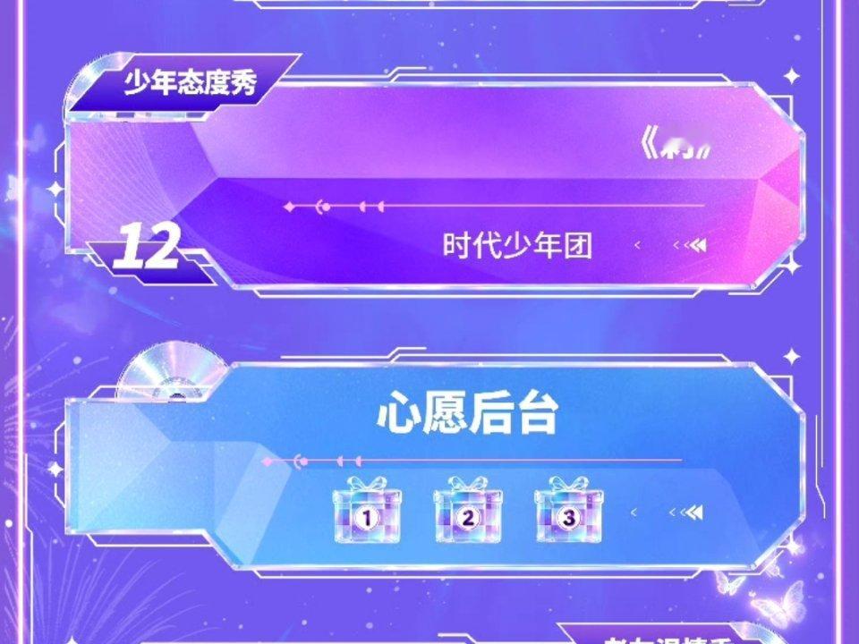 中午上线，三首歌，两个节目 ​​​