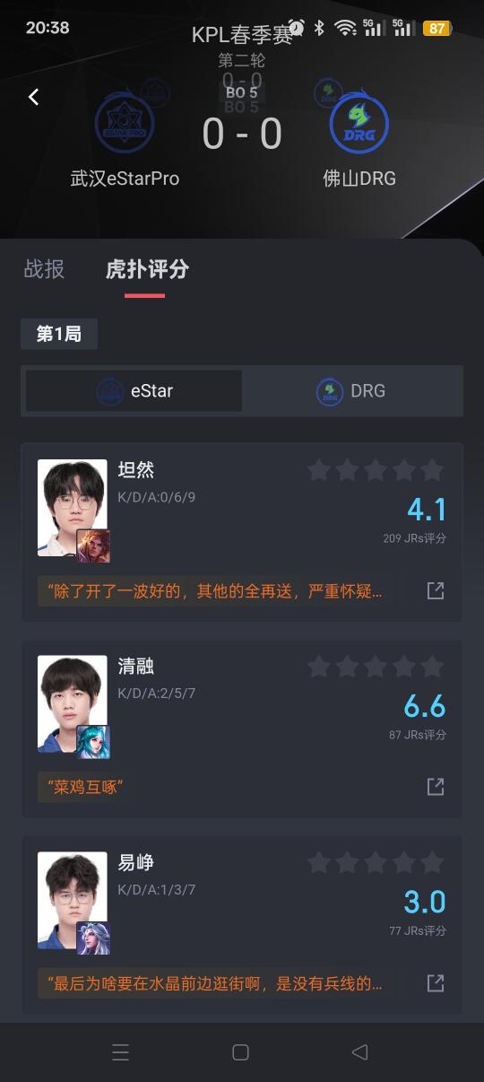 drg1-0estar，es第一把这都能输啊