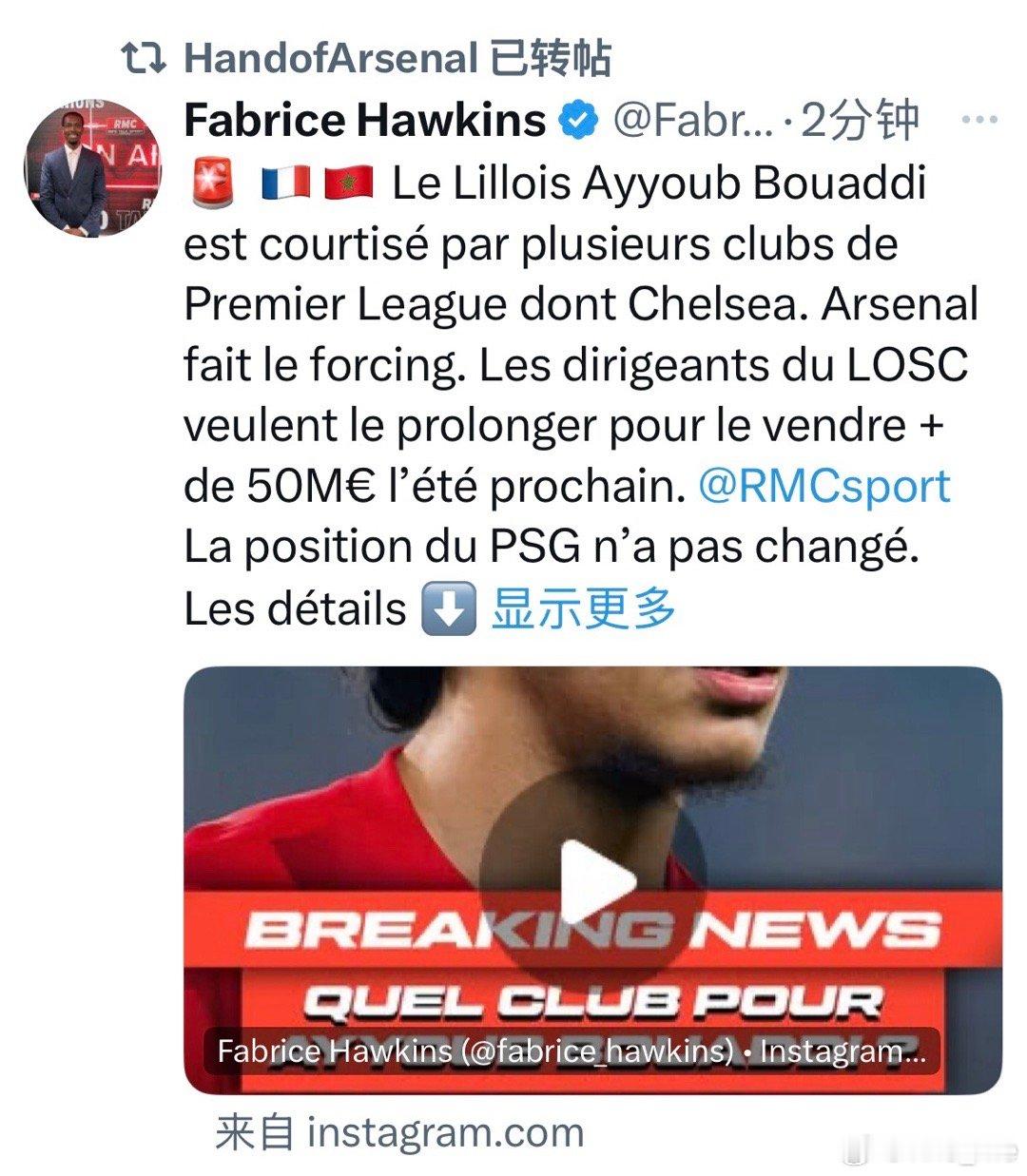 【超高潜小妖】RMC记者Hawkins：里尔队的阿尤布·布阿迪正受到包括切尔西、