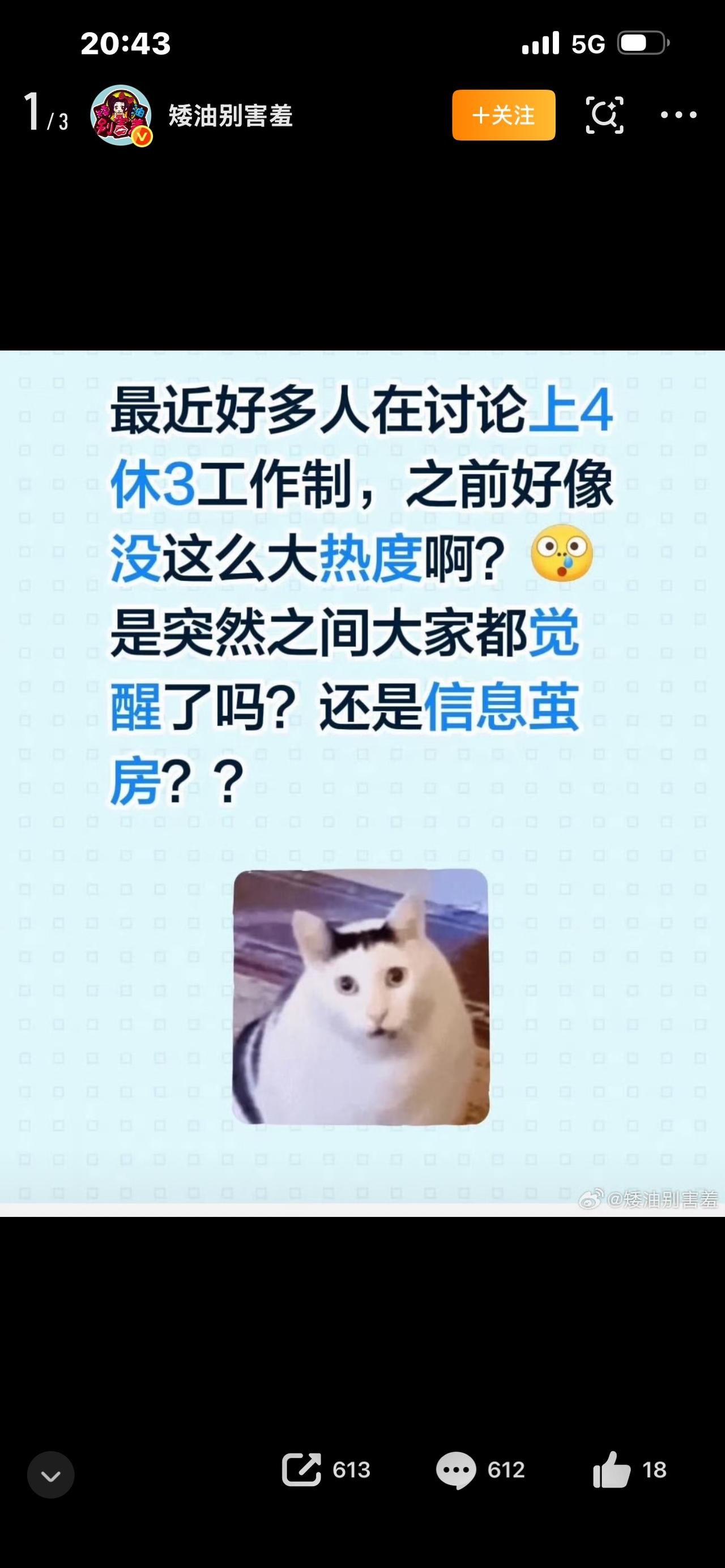 1. 上四休三大小周火了！大周连休三天，打工人看完又喜又愁

2. 理想作息来了