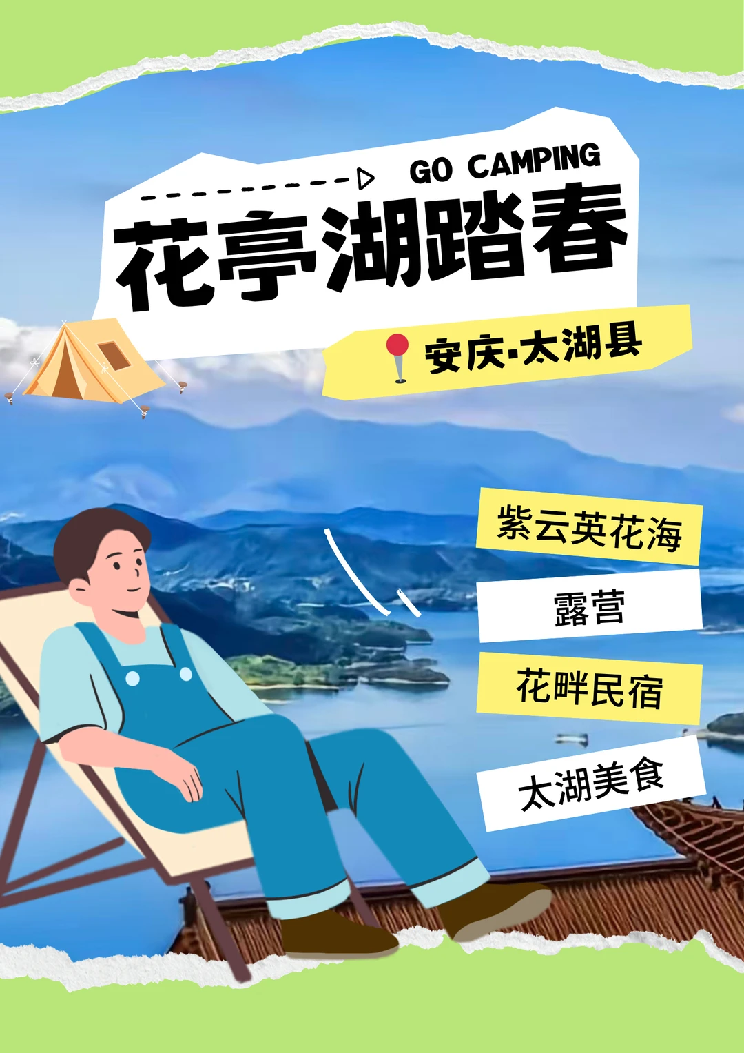 躲进皖西的湖畔，去寻找最治愈的春色❗