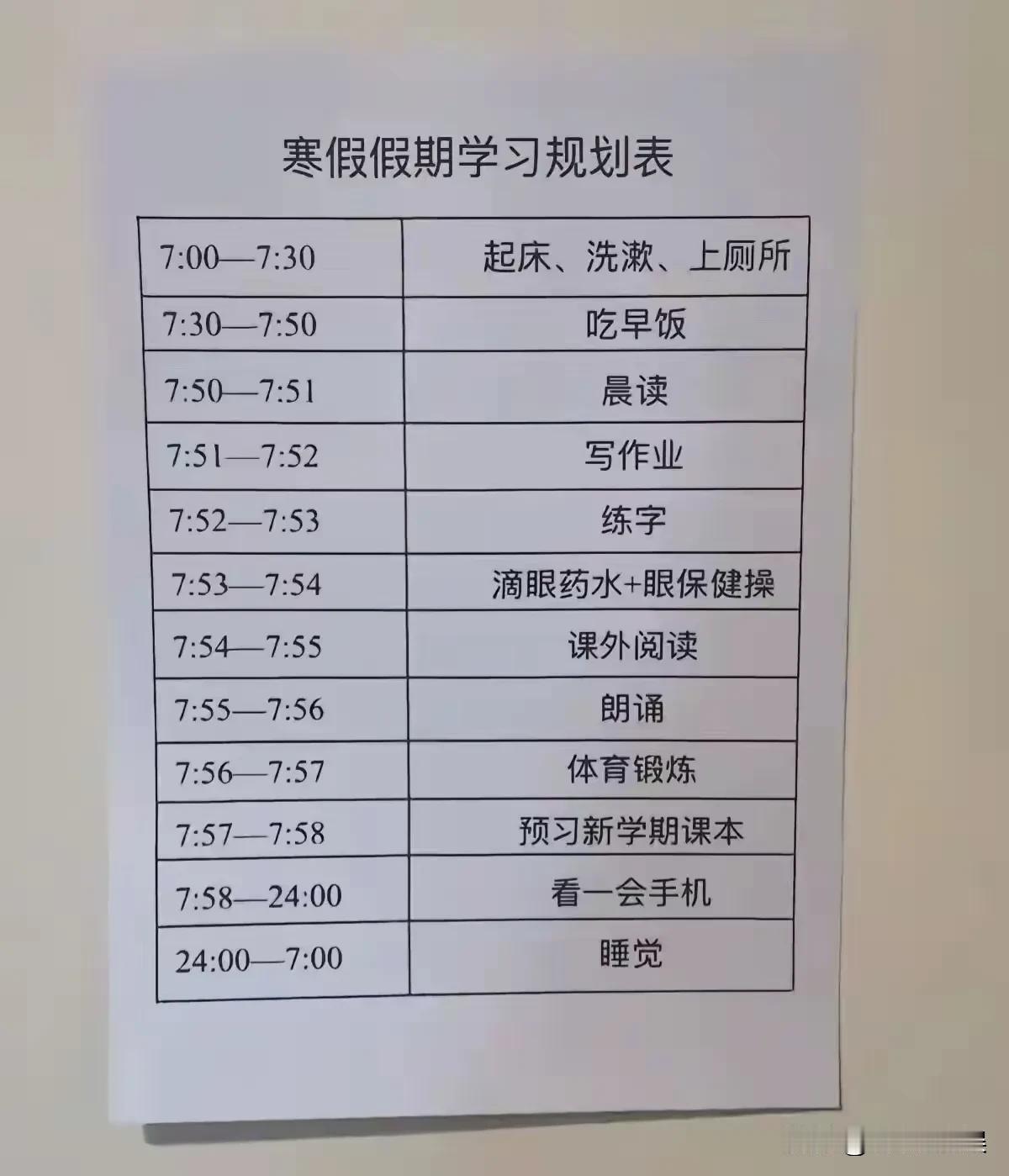 这位学生在寒假期间能保证每天7点起床，就已经相当了不起了，并且还坚持每天学习8分
