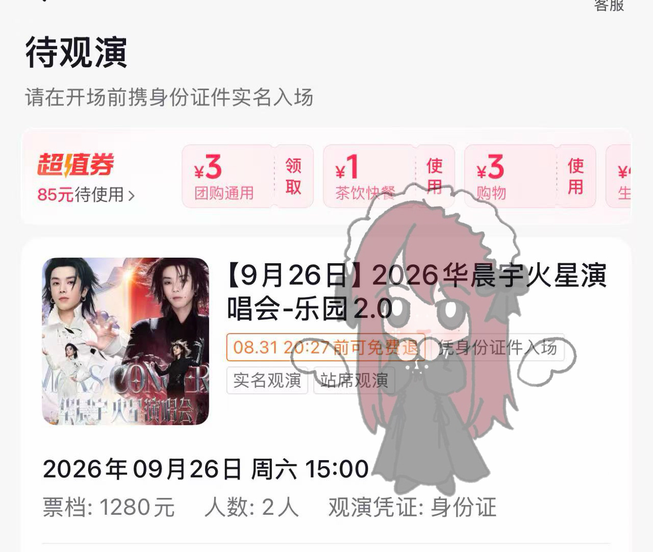七天大大的全勤我来了，南京中秋国庆见华晨宇 ​​​