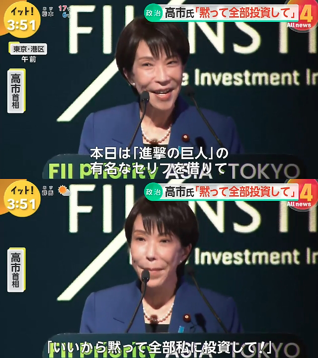 【好了闭嘴全部给我投资！ ！】日本首相高市早苗在东京都召开的沙特阿拉伯主导的国际