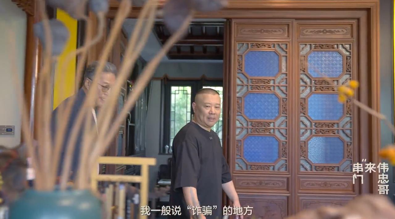 郭德纲领着王伟忠参观自己的书房，表示这是自己附庸风雅的地方。郭德纲说道：这是附庸