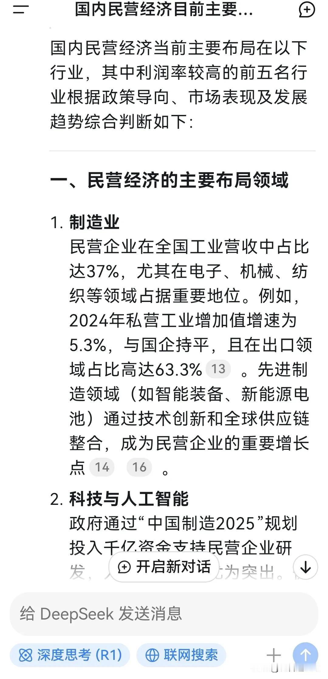 2月17日中午：上午民营企业座谈会召开，可能很快有消息出来，我问了deepsee