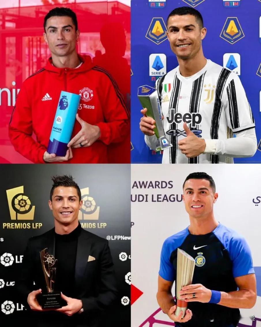 🚨克里斯蒂亚诺·罗纳尔多荣获 16 次月度最佳球员奖项，保持着获得此殊荣的记录