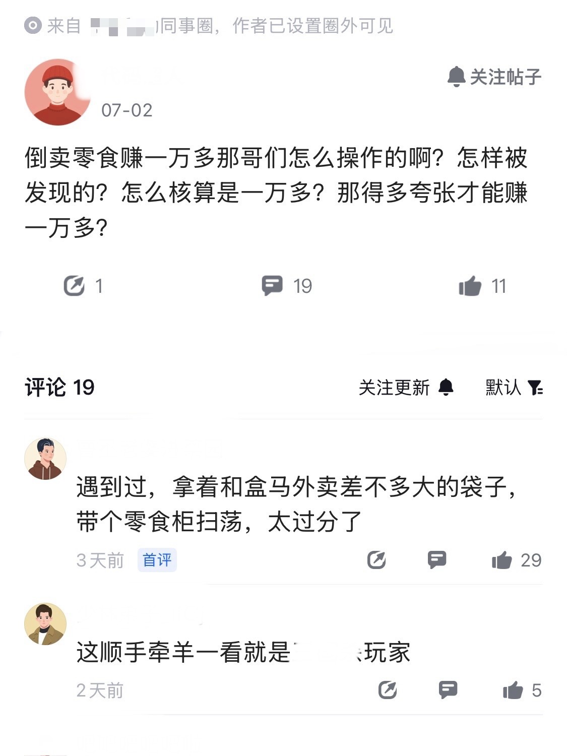 某厂内部也在讨论，倒卖零食赚一万多的操作，很难复刻。看了一下内部发言，厂友也是一