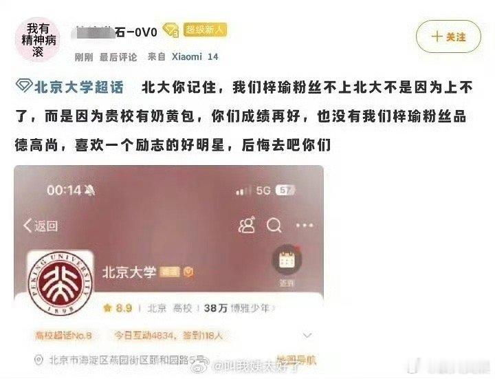 梓渝粉丝在北大超话发言梓渝粉丝宣言梓渝粉丝宣言，脑子或许没问题吧？[心][心] 