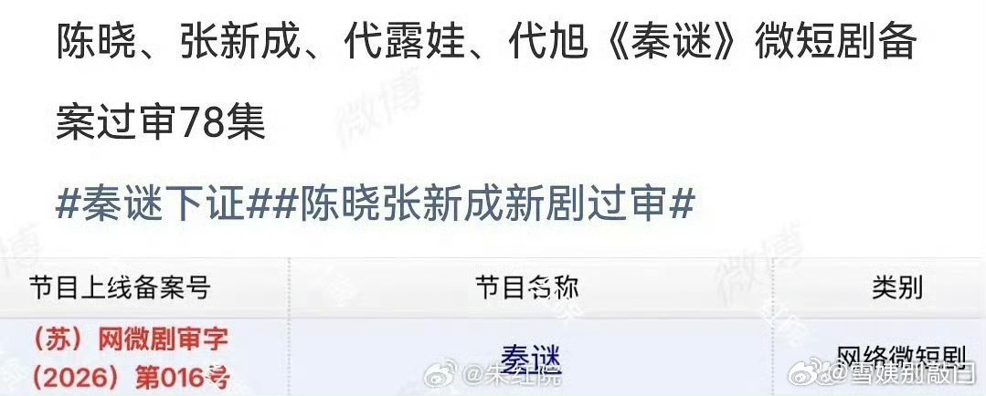 陈晓、张新成的《秦迷》78集微短剧 这也太bug了吧