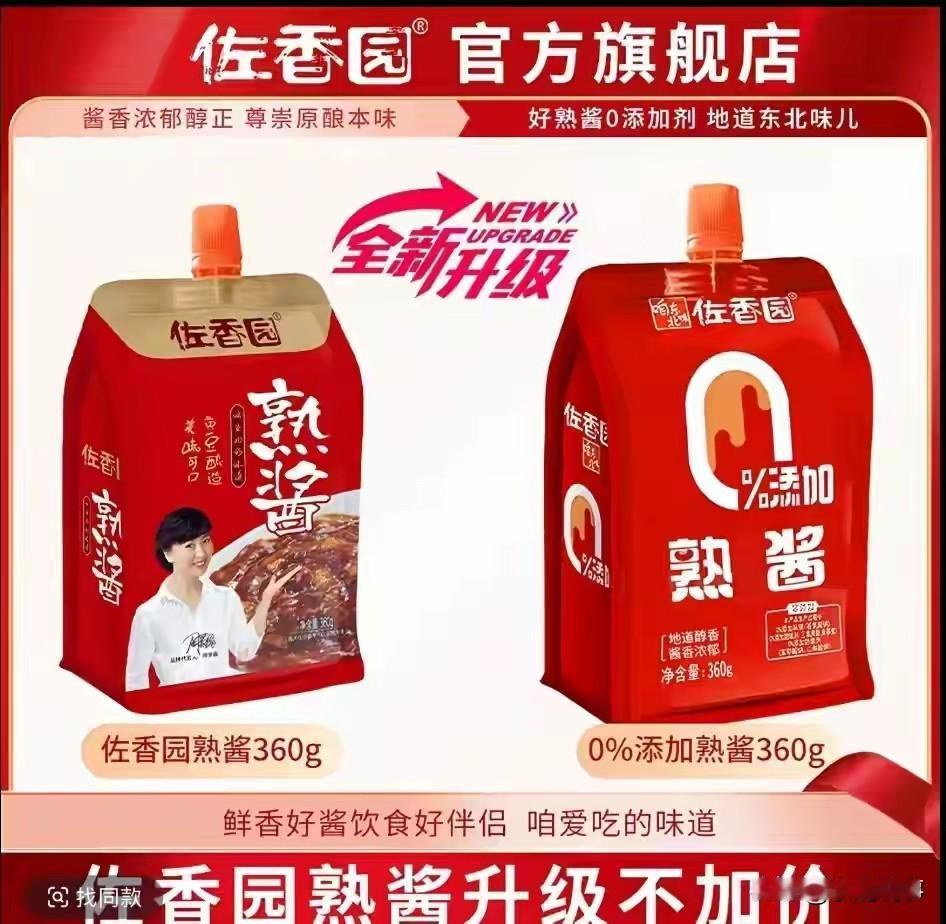 佐香园悄悄把包装换了。
新瓶子上再也找不到闫学晶的照片和名字，只剩下干干净净的品