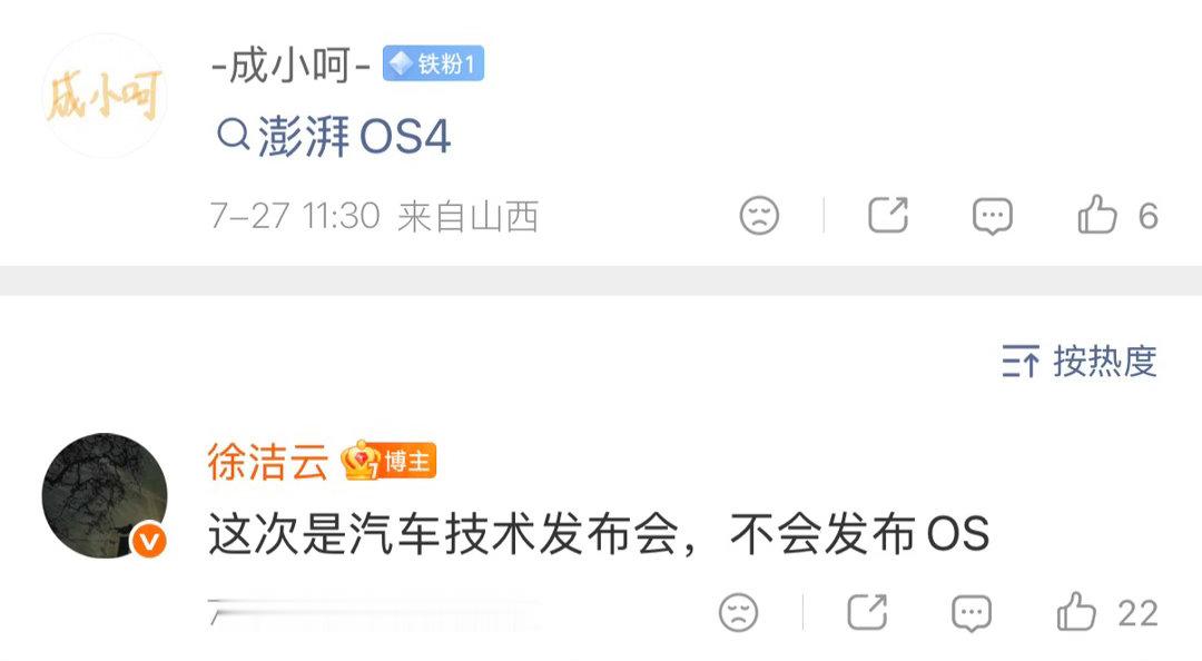 按照计划，澎湃 OS4 预计会在 8 月发布小米澎湃OS4