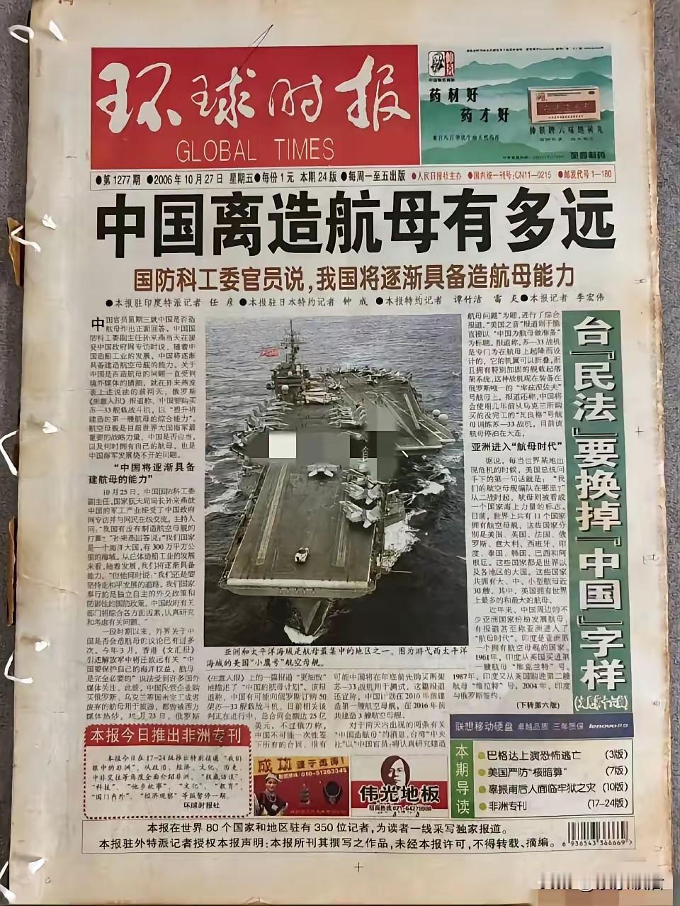 19年前，围绕航母问题，各方还在讨论“要不要造”和“能不能造”；19年后，不但已