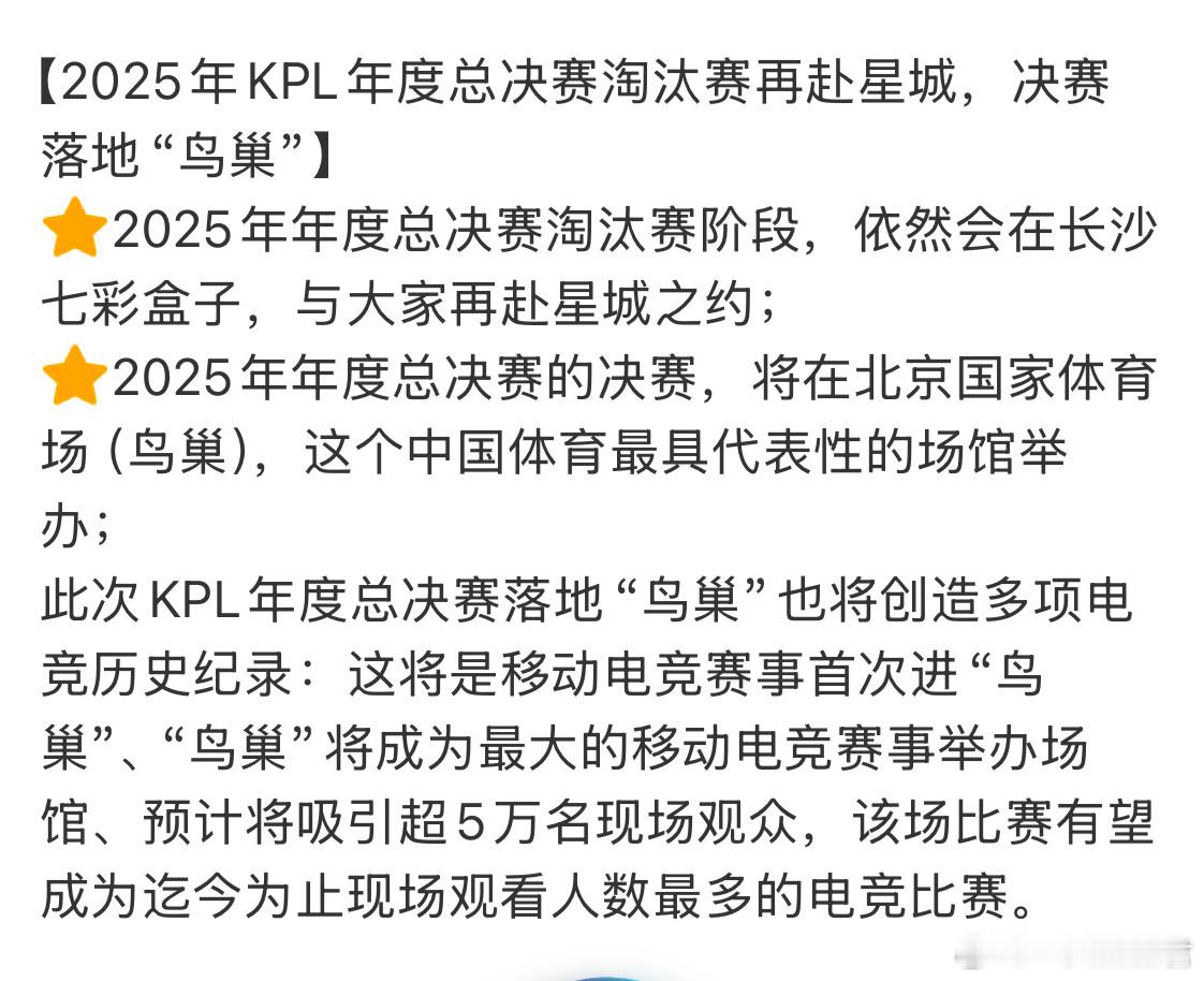 KPL年度总决赛落地北京鸟巢 ctbz不语，只是一味地创造纪录。是鸟巢啊！鸟巢！