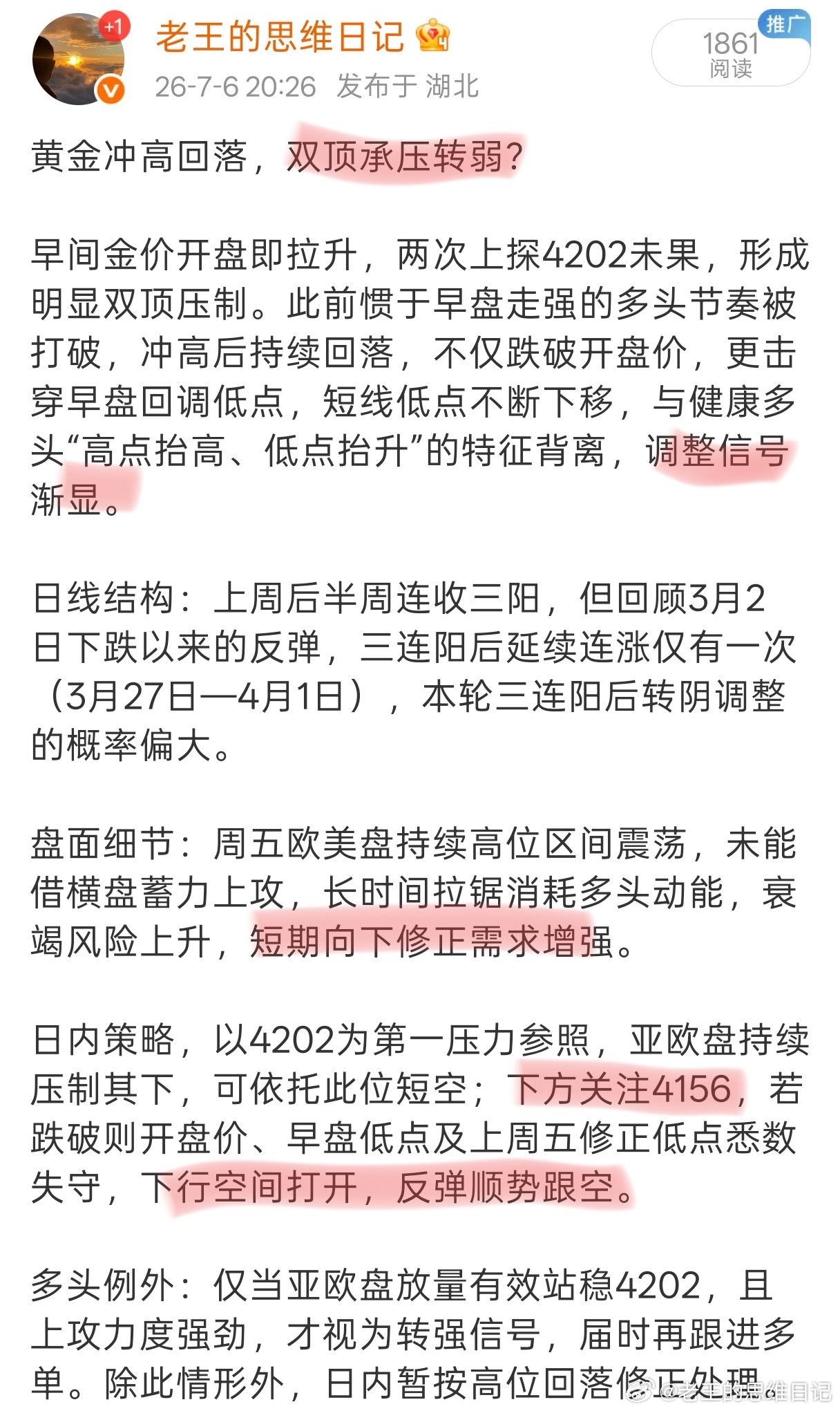 晚间策略中提及，短期向下修正，反弹可顺势接空，多次给到机会，执行到位的兄弟，结果