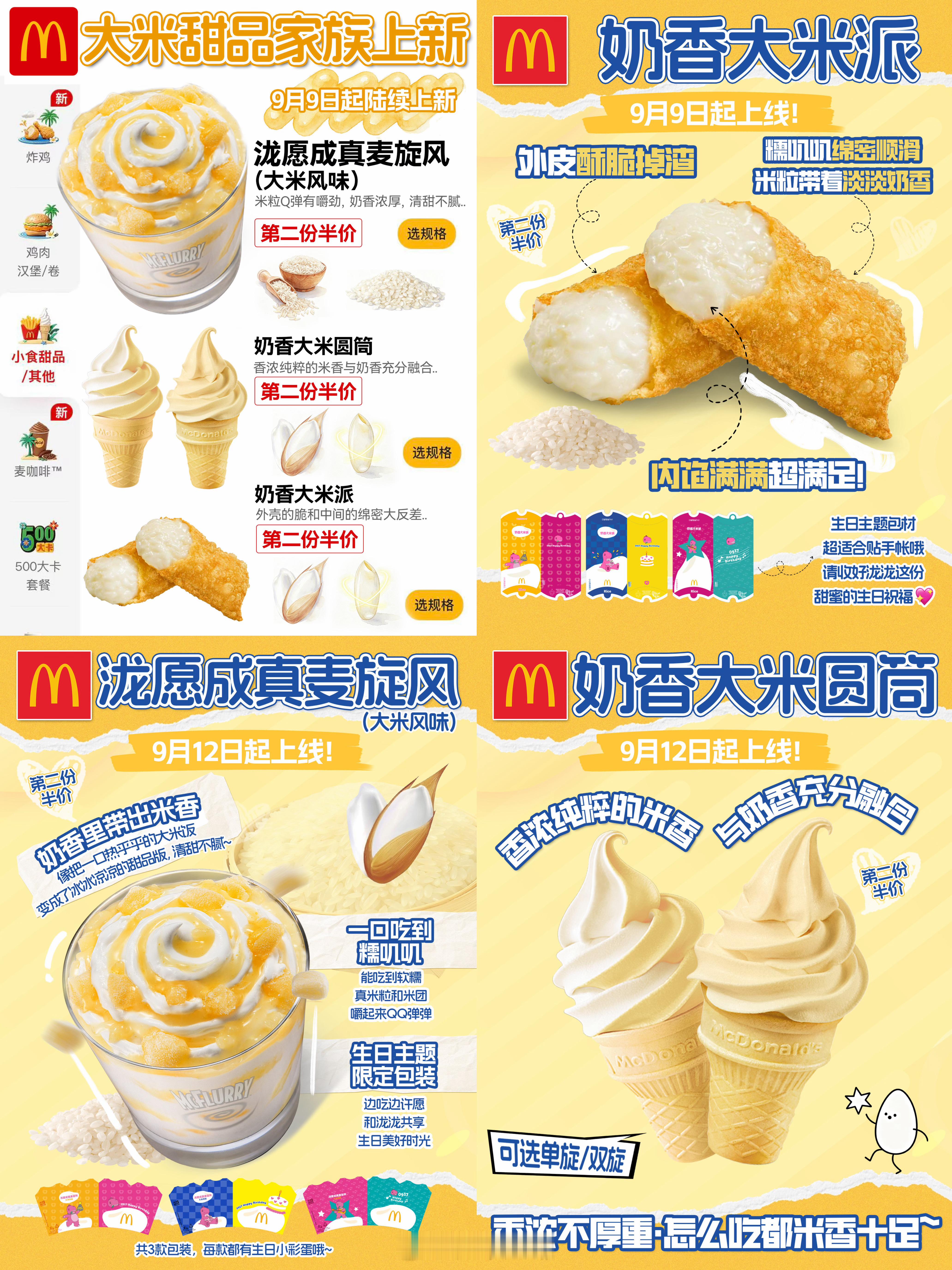 哇塞，爱吃大米饭和大米饭味儿的一切，我已经能想象到麦当劳奶香大米派的内馅儿米粒有