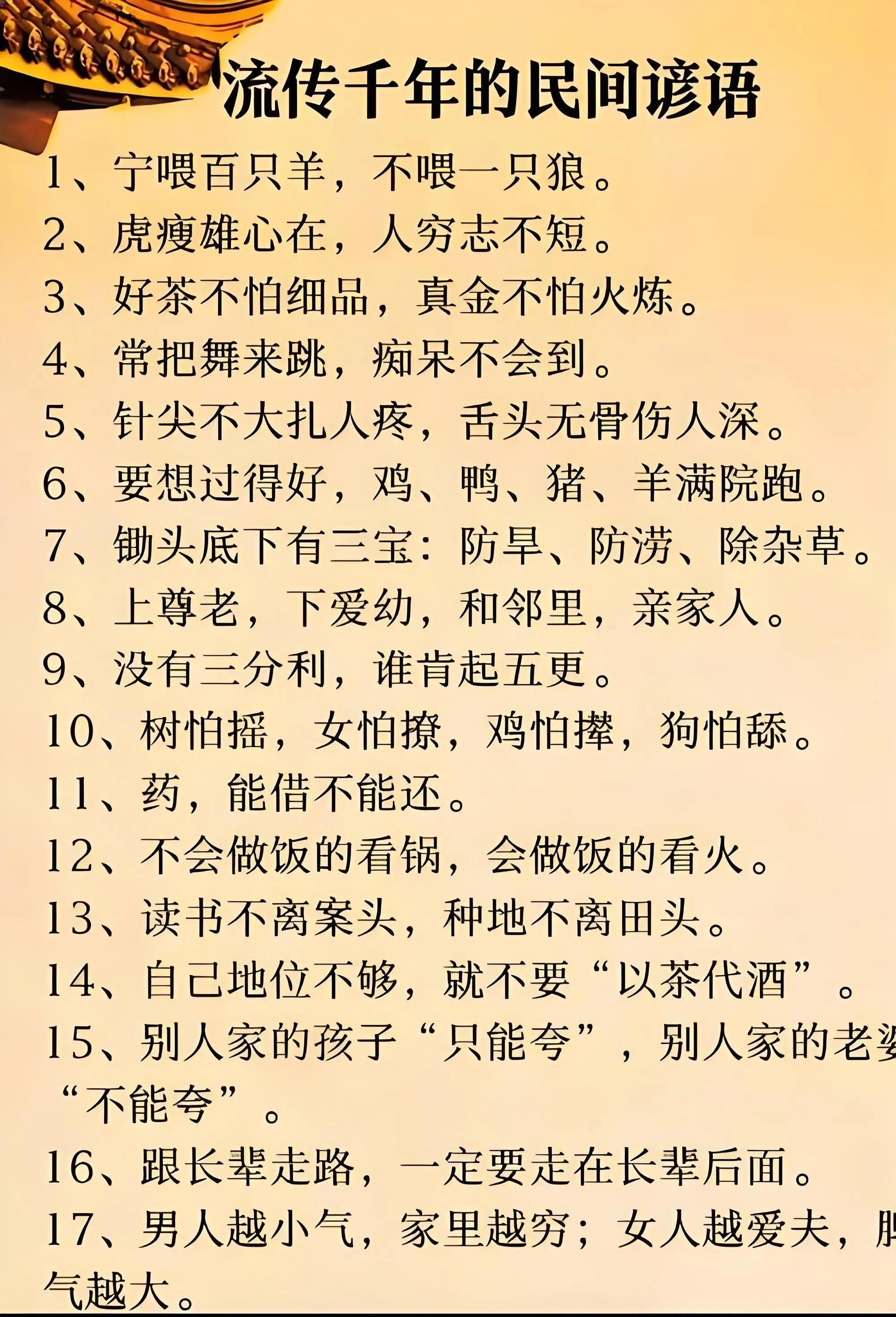 流传千年的明间谚语