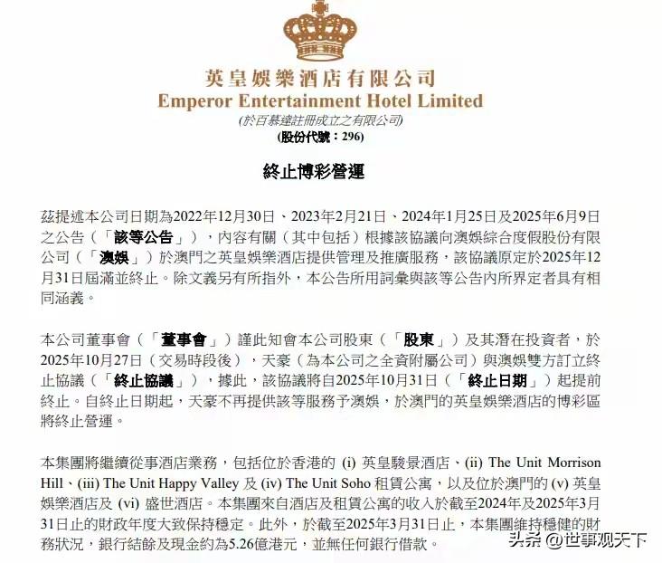 澳门英皇宫殿娱乐场真的倒闭了！
10月30号深夜正式熄灯停运，
这个开了快20年