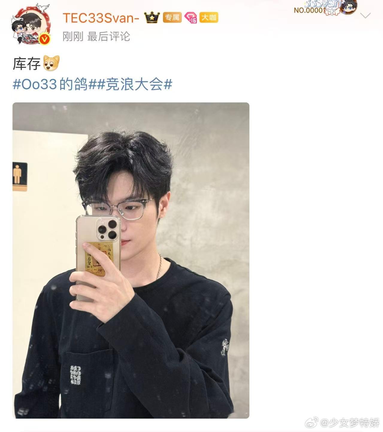 33还有多少张对镜自拍 谁被33的新对镜自拍帅到失语！简约构图+绝绝子颜值，随手