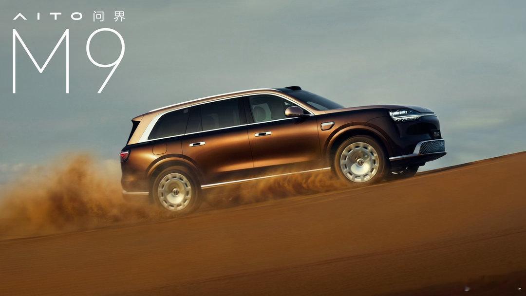 问界M9三款双拼新色官宣 全新一代问界M9大漠金棕、赛里木青、沧海银蓝三大主题新