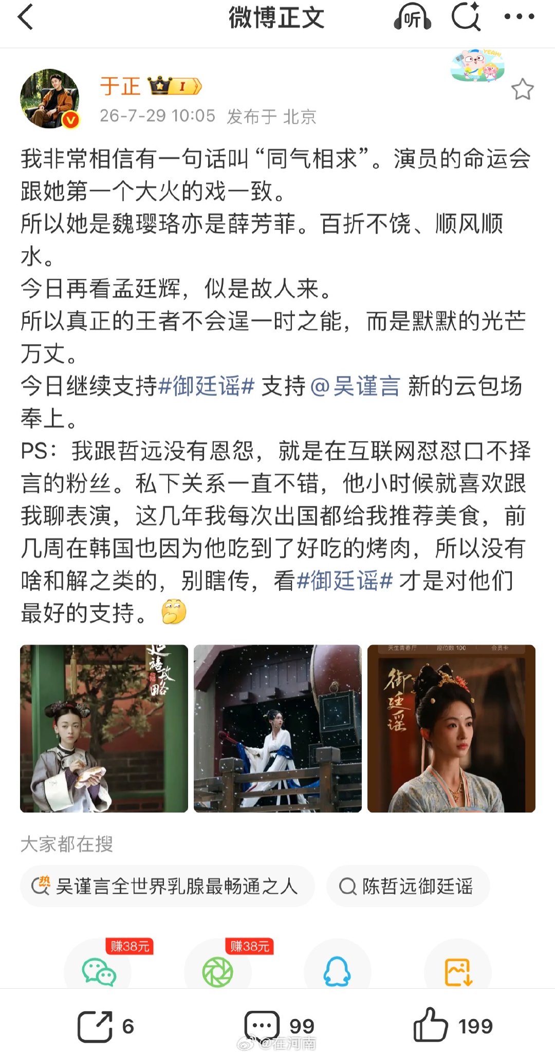 【于正回应和哲远恩怨】于正说王者不会呈一时之能7月29日，发文回应和哲远恩怨：我