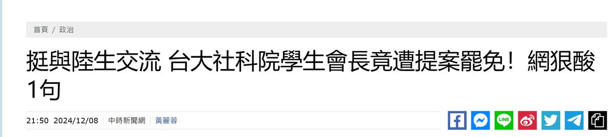 “青鸟”阻挡两岸交流的一个举动让岛内不少网友怒了

大陆师生访问团日前赴台交流，