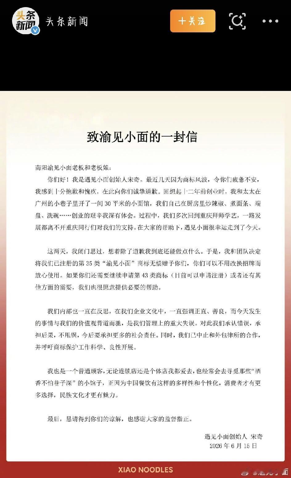 最近，遇见小面创始人就商标风波致歉   这事儿在网上吵得挺热闹。从一个小店维权官