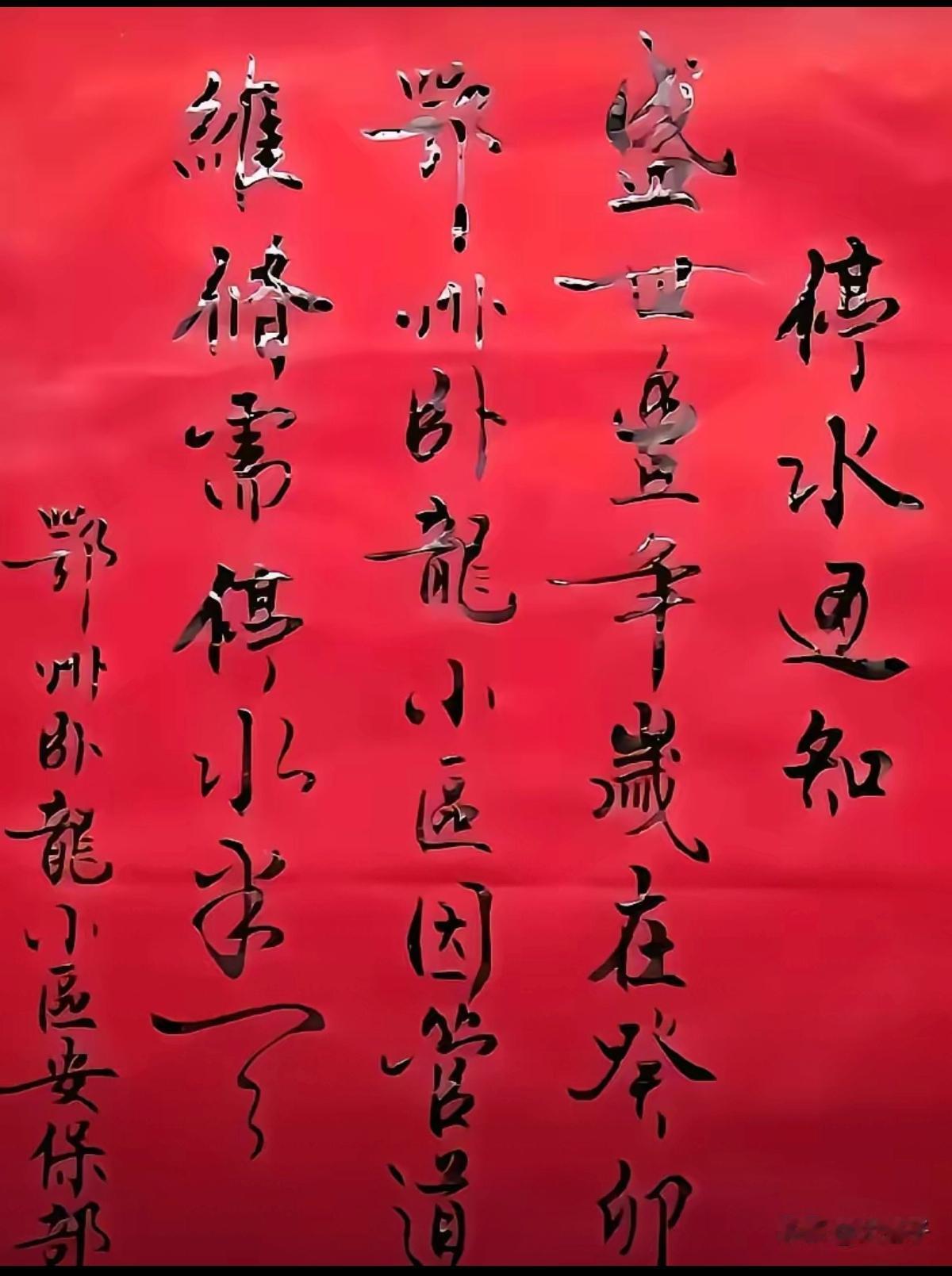 能写出这幅毛笔字，当安保真是屈才了，起码得是安保队长。