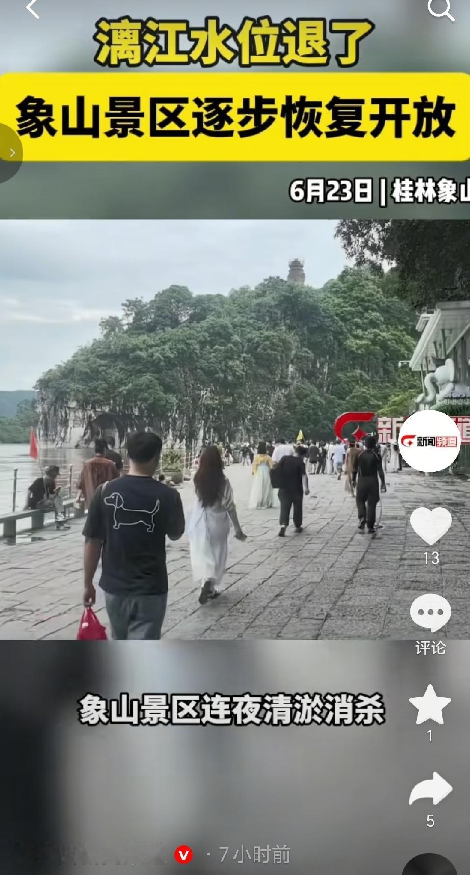 6月23号桂林象山景区恢开放，因连日暴雨水位上涨，目前漓江水位回落，桂林象山景区