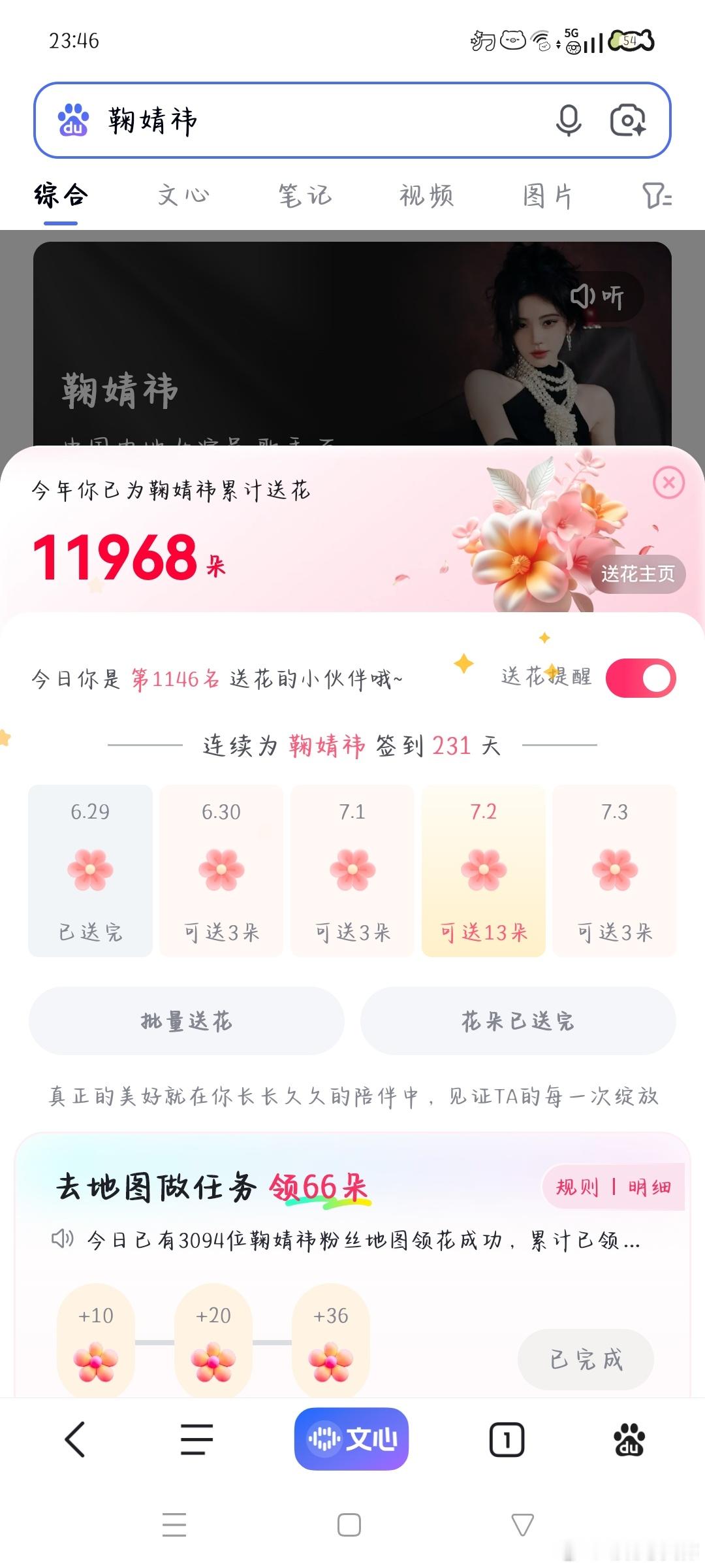 6.29送花✅  专栏 · baidu-送花