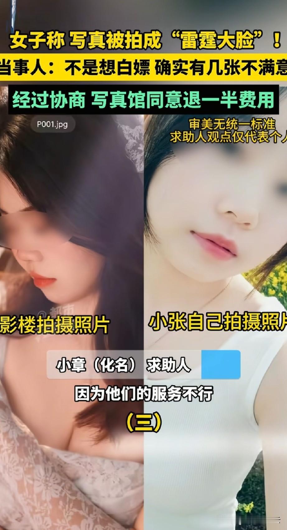 女孩在影楼拍写真，花了677元拍了一百多张照片。她说这一百多张照片里，能看的也就