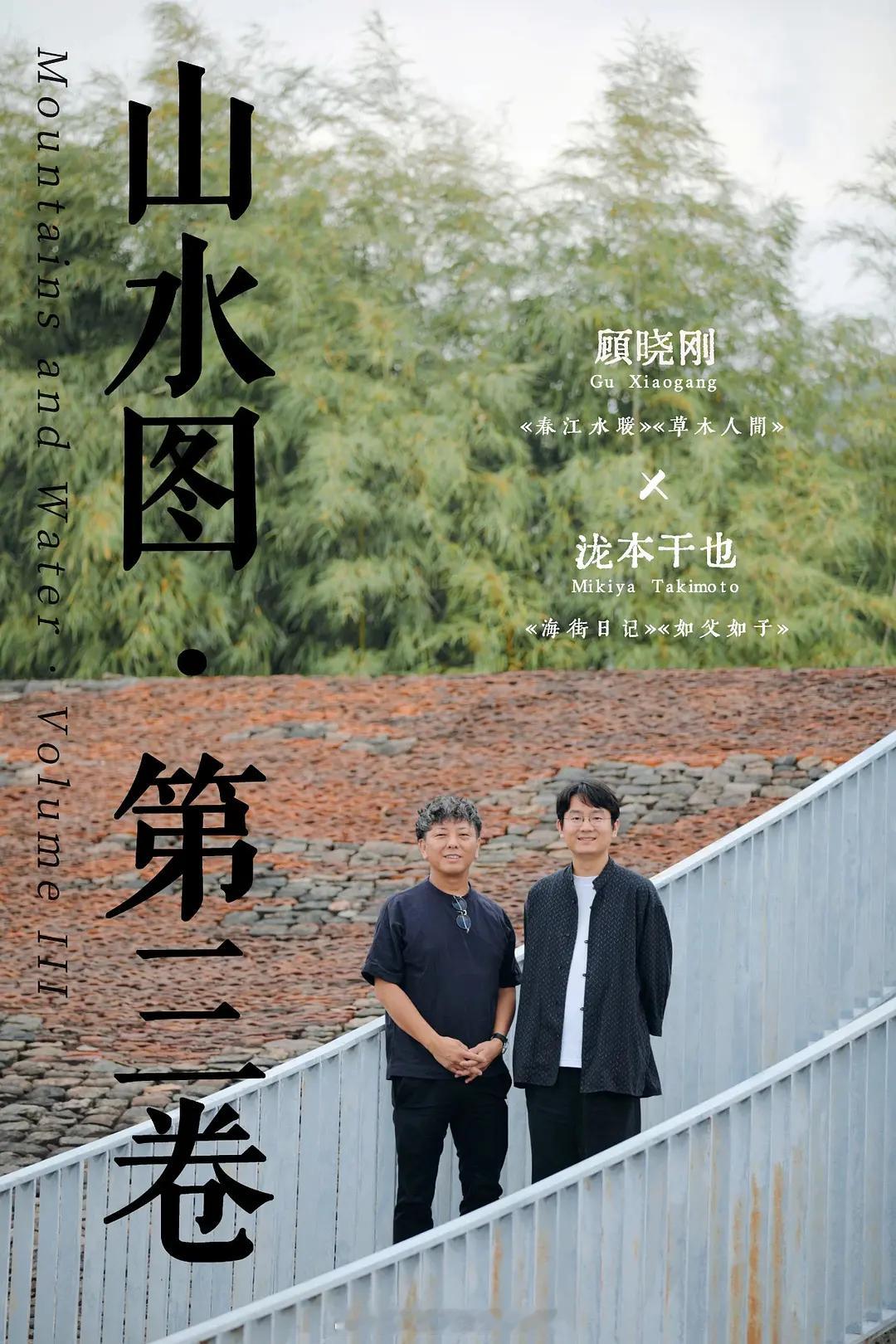 《春江水暖》《草木人间》顾晓刚导演的新片《愿有情人终成眷属》将5月15日在杭州拍