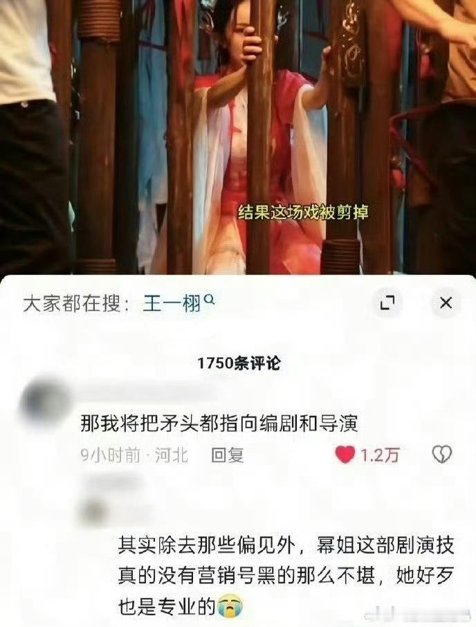 抖人开始维护狐妖小红娘月红篇的主演，开始踩编剧和导演。 ​​​
