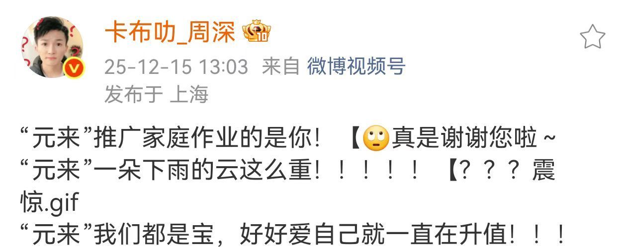 周深让我的家庭作业找到了源头周深新歌的这句“Oh威廉叔叔 谢谢了”多少带点“私人