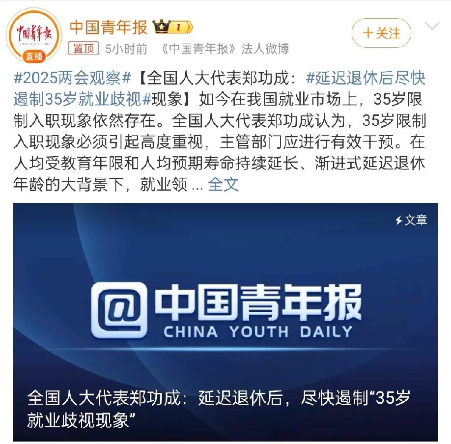 延迟退休后尽快截至35岁就业歧视，这3点必须点赞
1，这个建议值得鼓掌叫好，这才