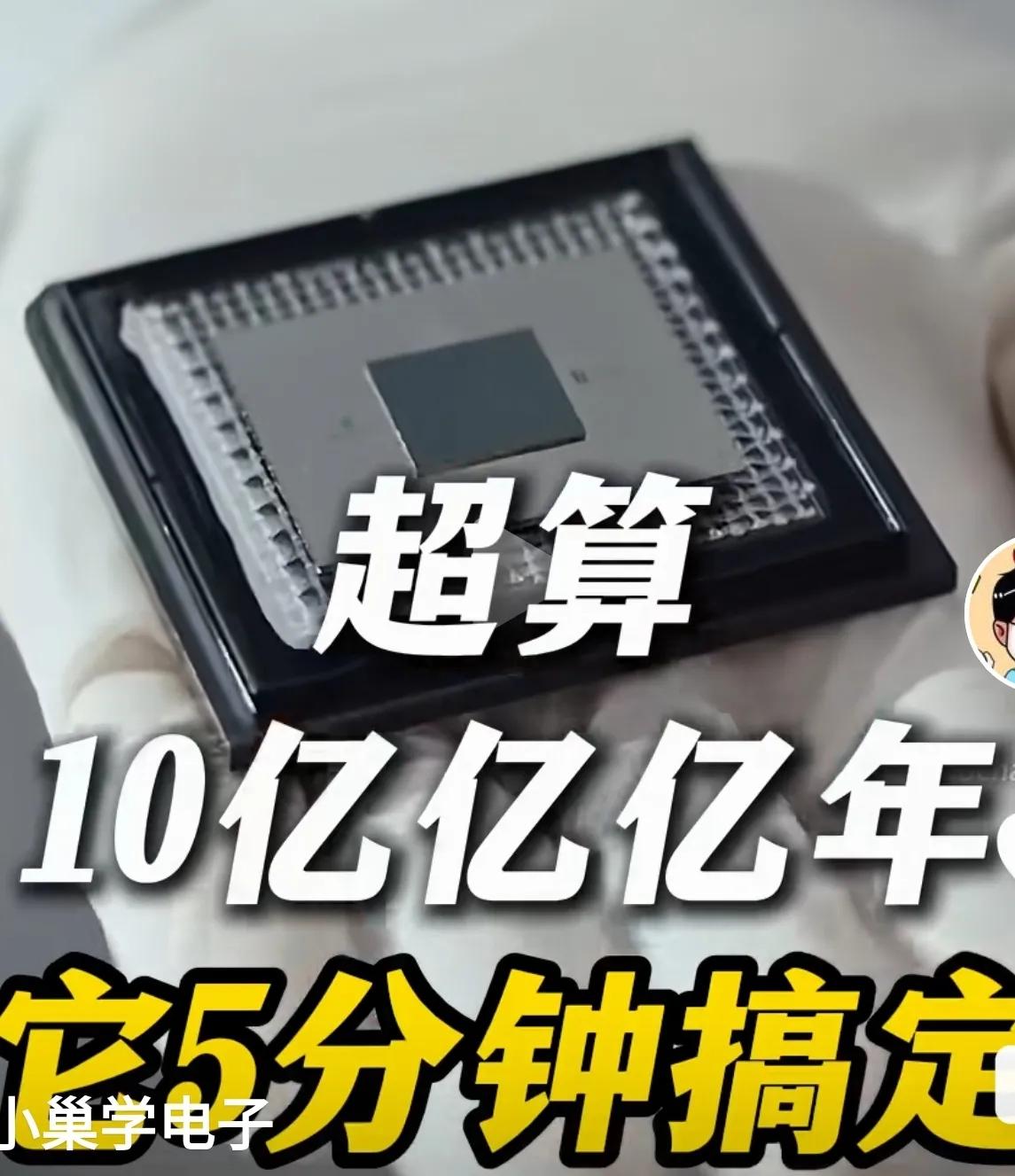 谷歌量子芯片Willow太牛太牛了！在5分钟内完成的计算，即使是如今最快的超级计