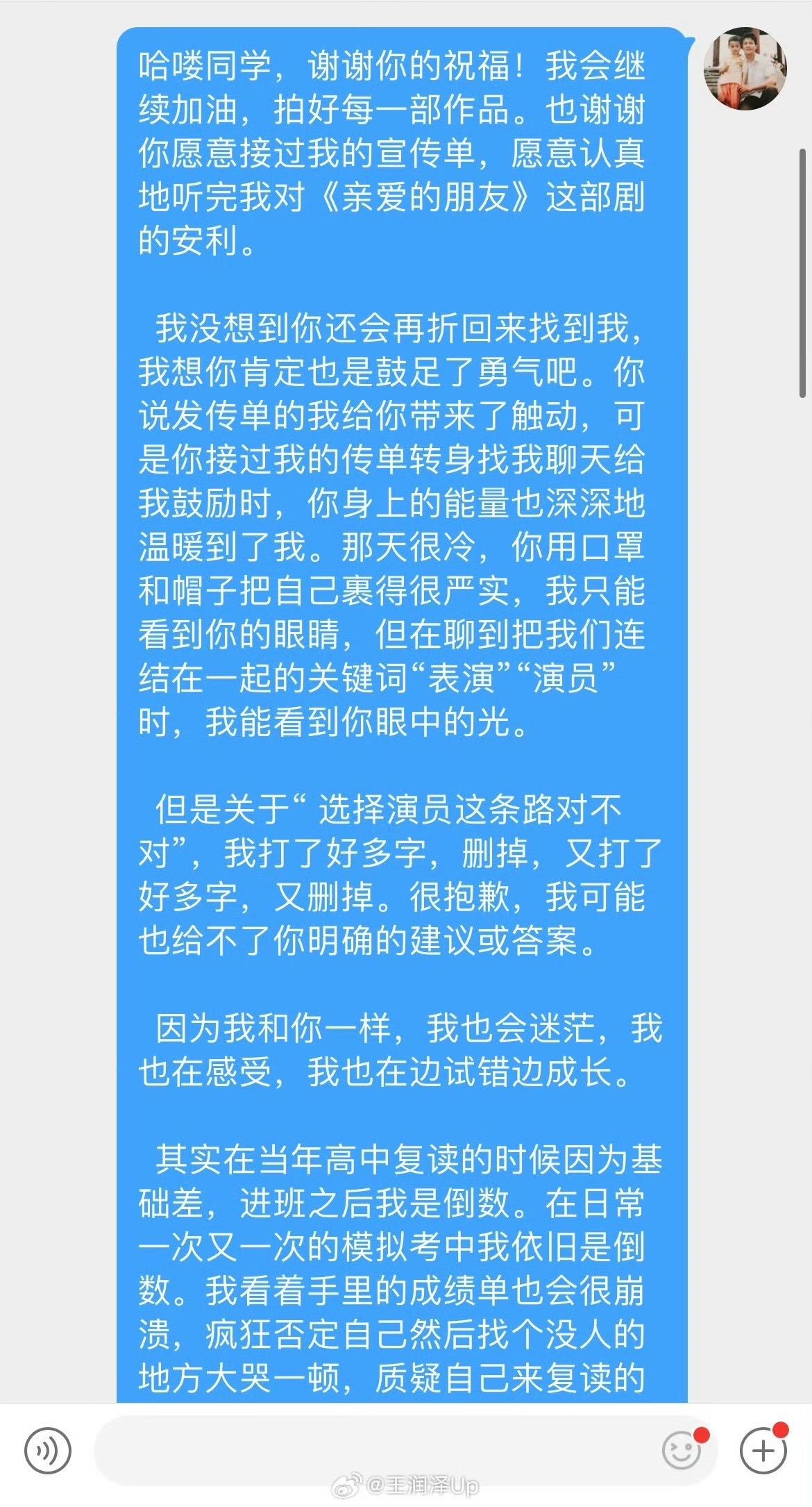 #王润泽千字长文回复网友私信# 前两天有网友偶遇王润泽在大街上发新剧的传单，很多