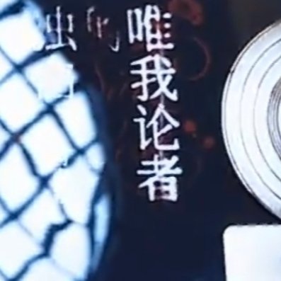 “那我们就把好的装进兜里，烂的糟的就抛在身后。下一个结局总在路上，也希望你不要害